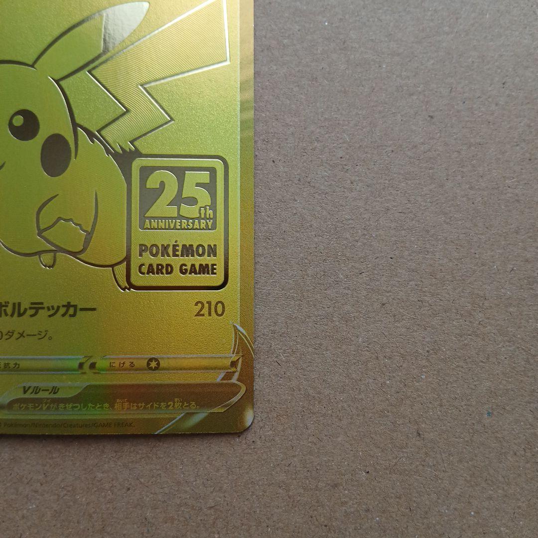 ゴールデンピカチュウ　希少　エラー品