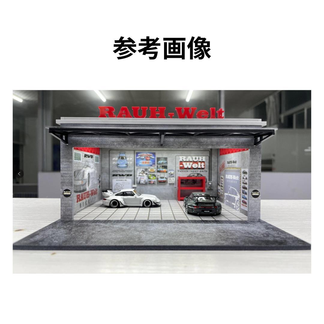 1/64 ガレージ　RWB・ポルシェ仕様　防塵アクリルケース付属　ホットウィール