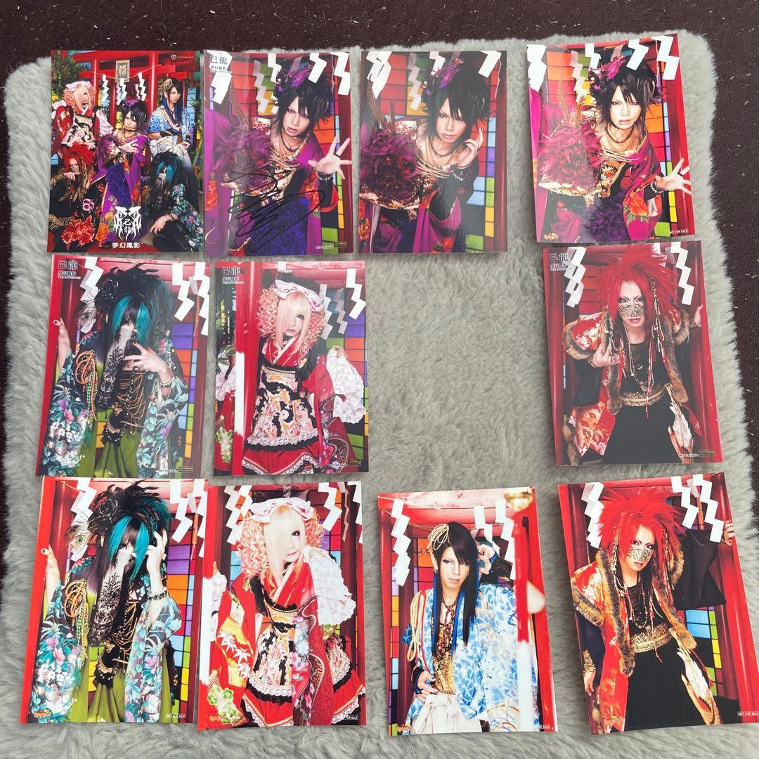 【セール中】己龍 過去アー写 セット