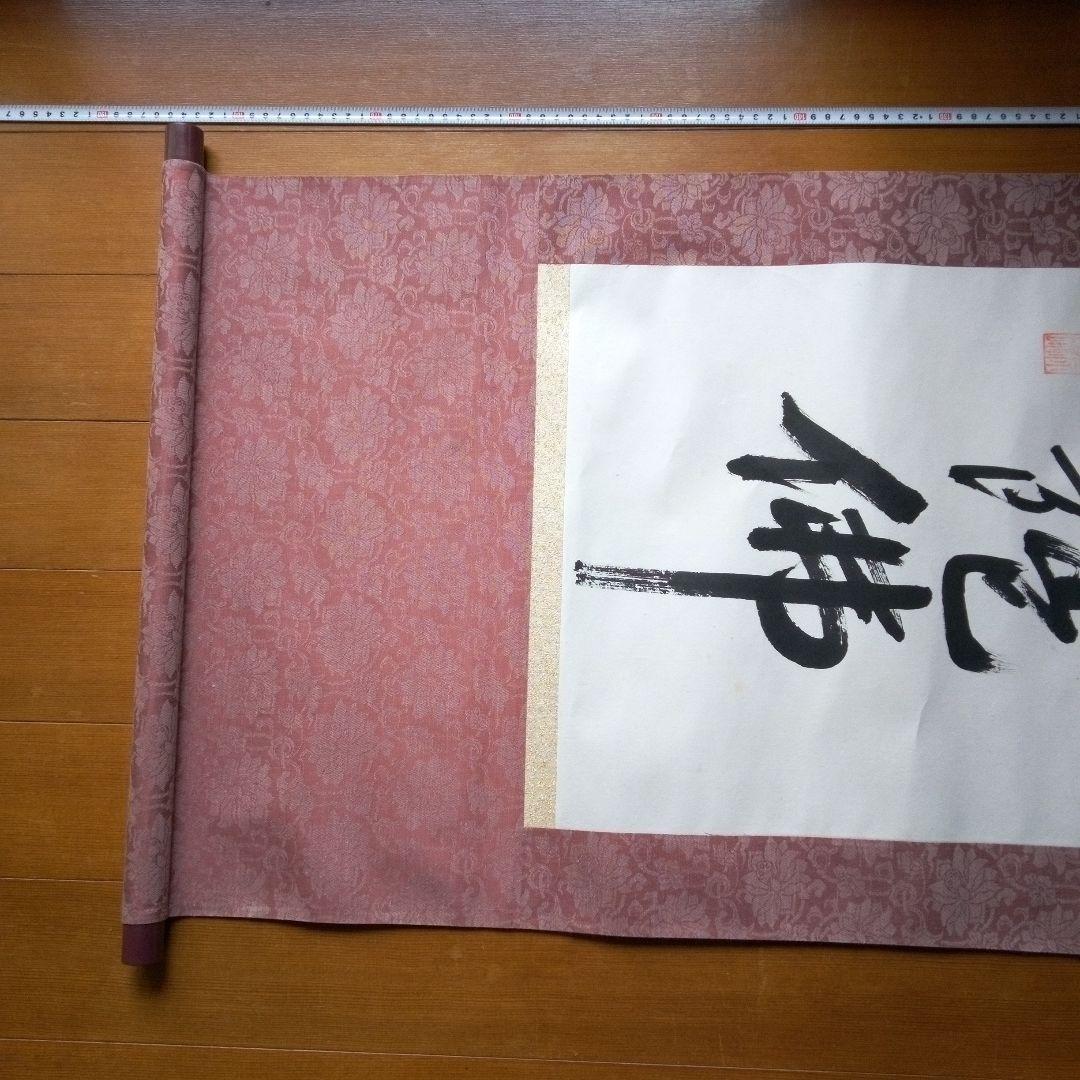 南無阿弥陀佛　南無阿弥陀仏　（なもあみだぶつ・なむあみだぶつ） 掛軸（かけじく）