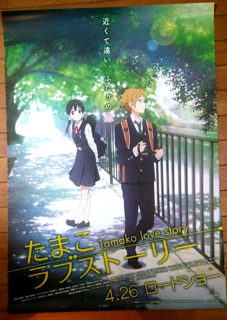 たまこ　ラブストーリー　映画公開宣伝用B2ポスター