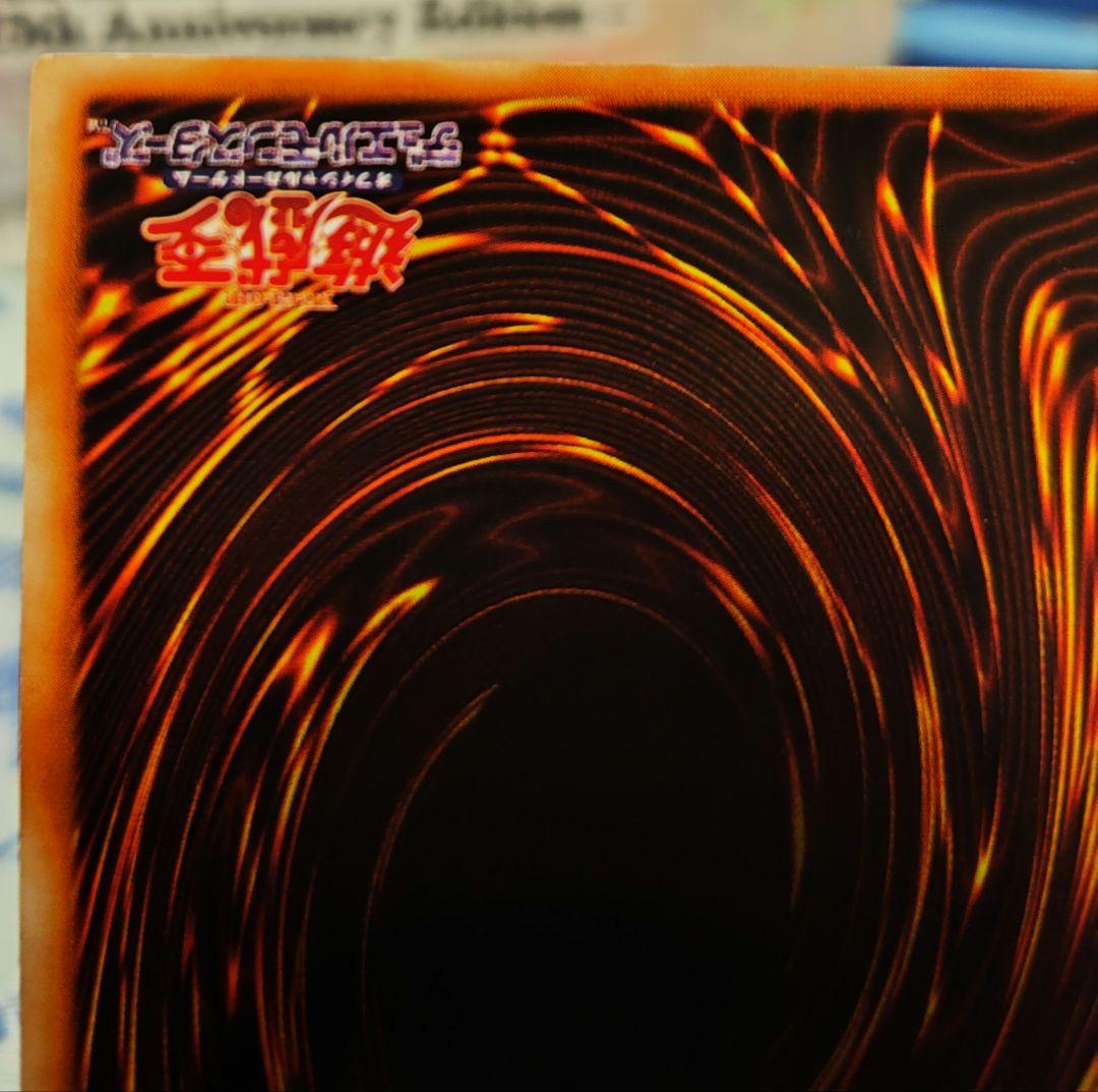 青眼の白龍 初期 ウルトラレア