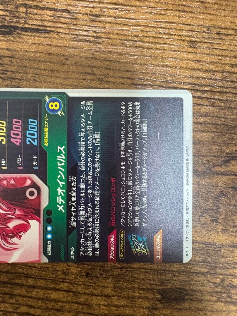 ドラゴンボールスーパーダイバーズ　SDV6-025 パラレル