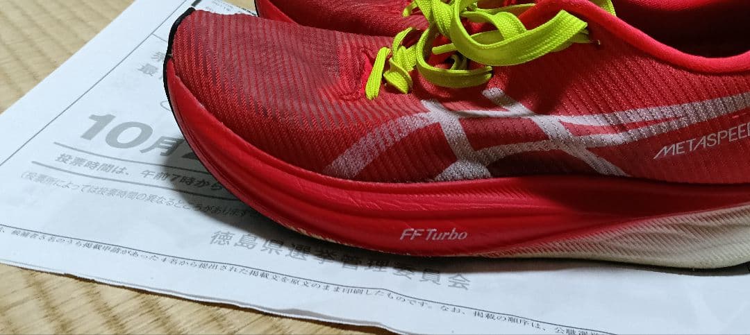 ASICS　メタスピードエッジ+、メタスピードスカイ+　2足セット