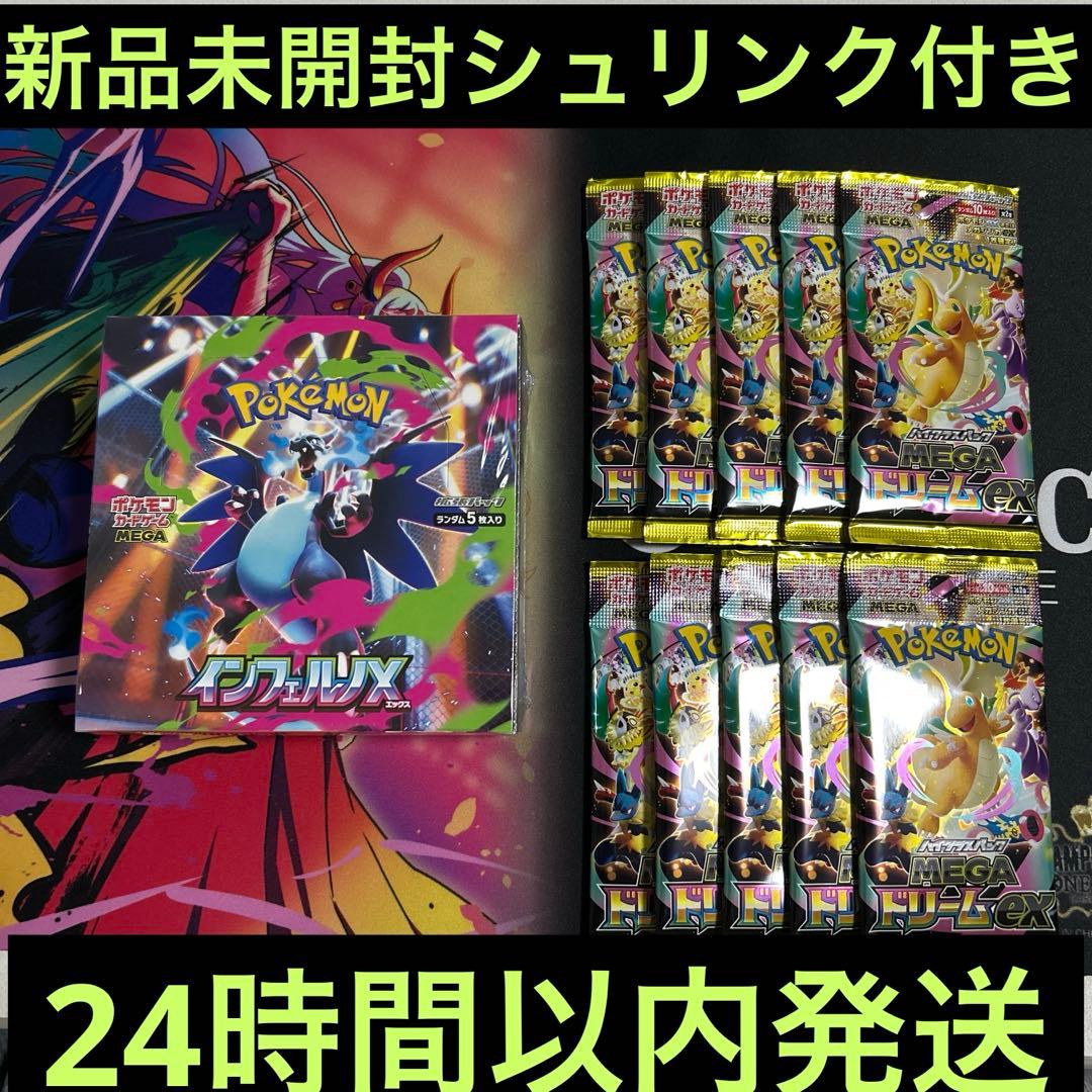 ポケモンカード　メガドリームex インフェルノx