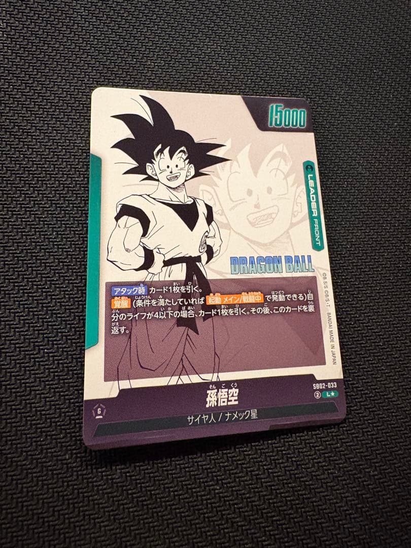 ドラゴンボール フュージョンワールド MANGA BOOSTER02 孫悟空L☆