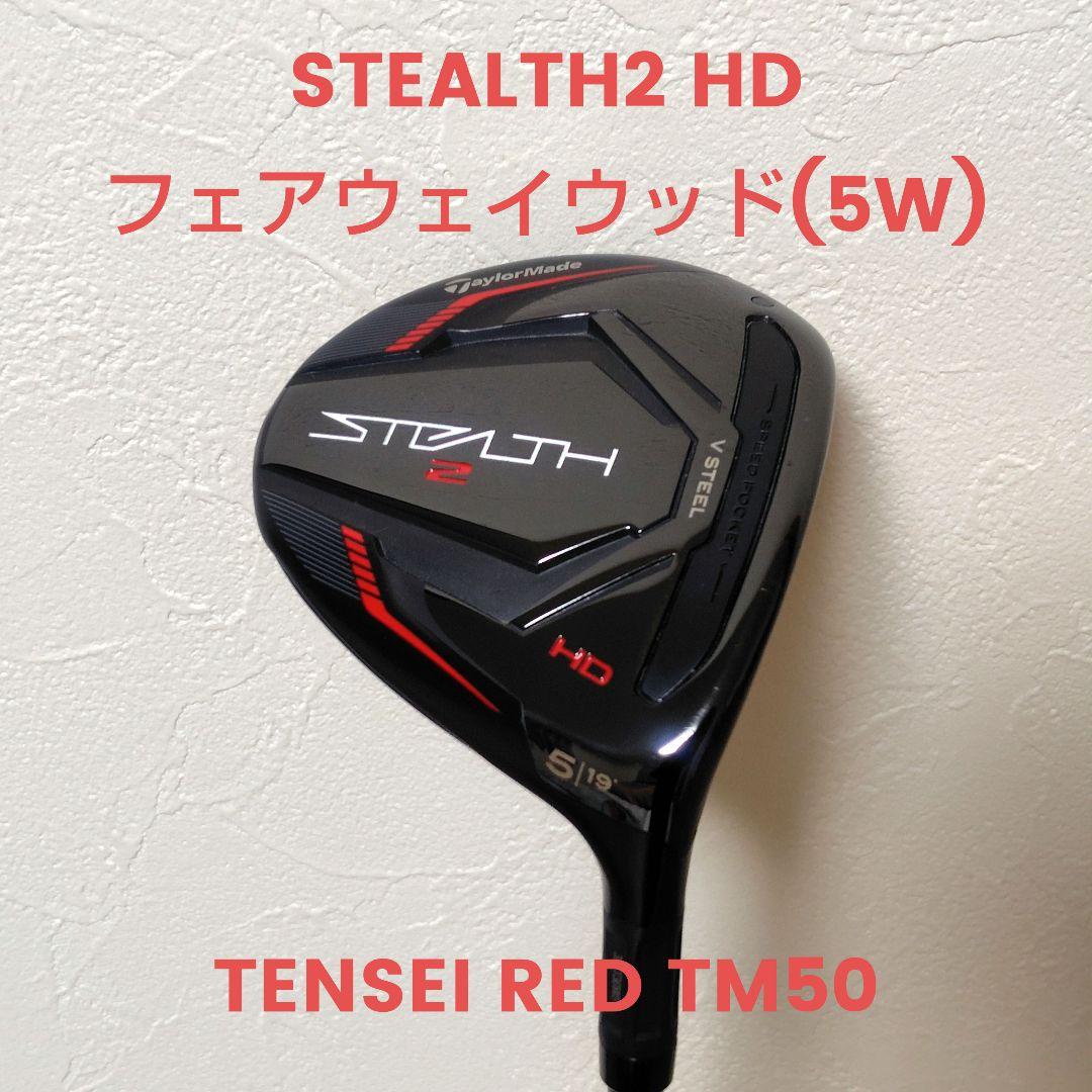 TaylorMade STEALTH2 HD フェアウェイウッド5番