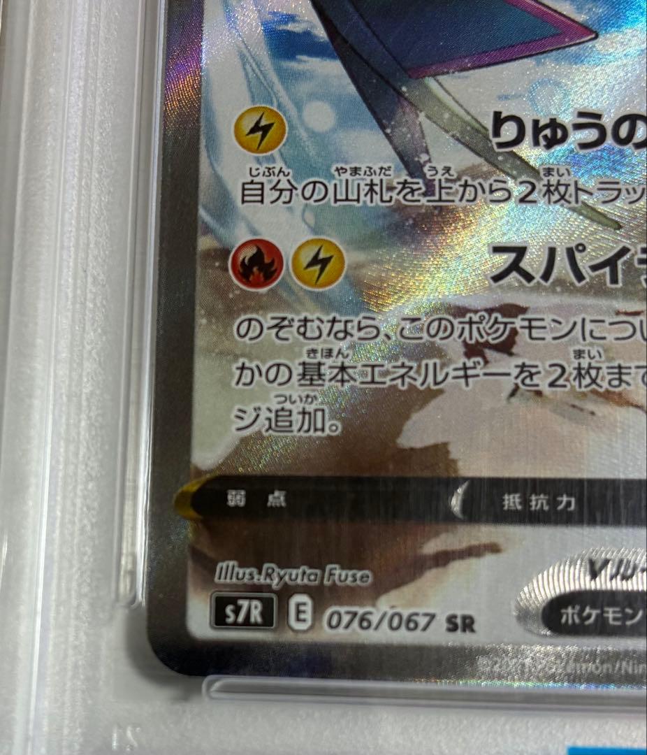 レックウザ V PSA 10 蒼空ストリーム