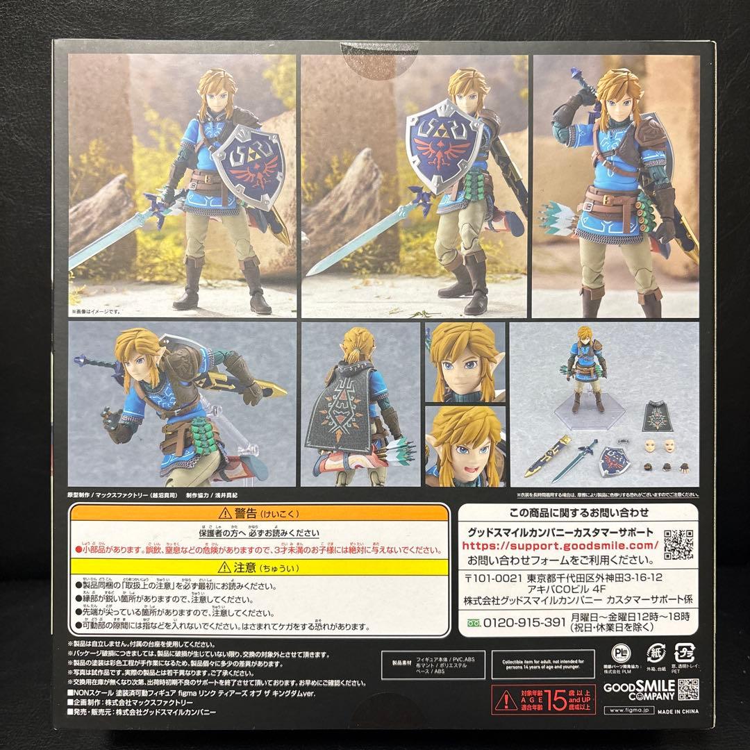 Figma 626 リンク　ティアーズオブザキングダム　 ver.