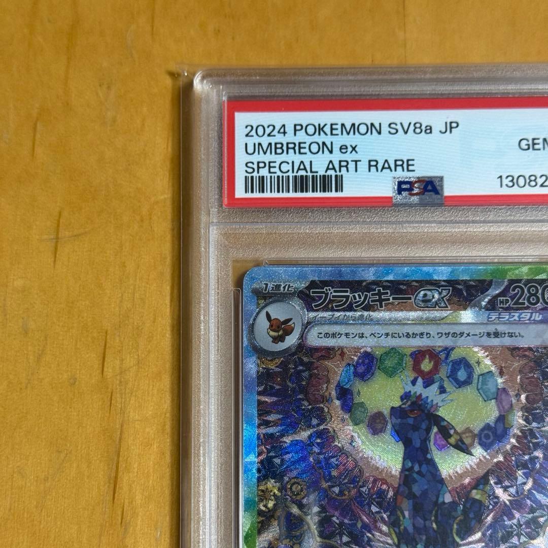 【PSA10】 ブラッキーex SAR SV8a テラスタルフェスex