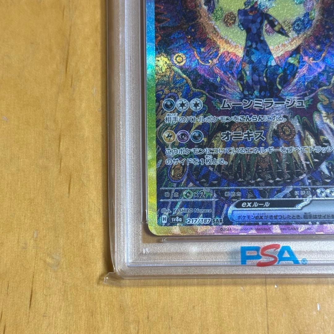 【PSA10】 ブラッキーex SAR SV8a テラスタルフェスex