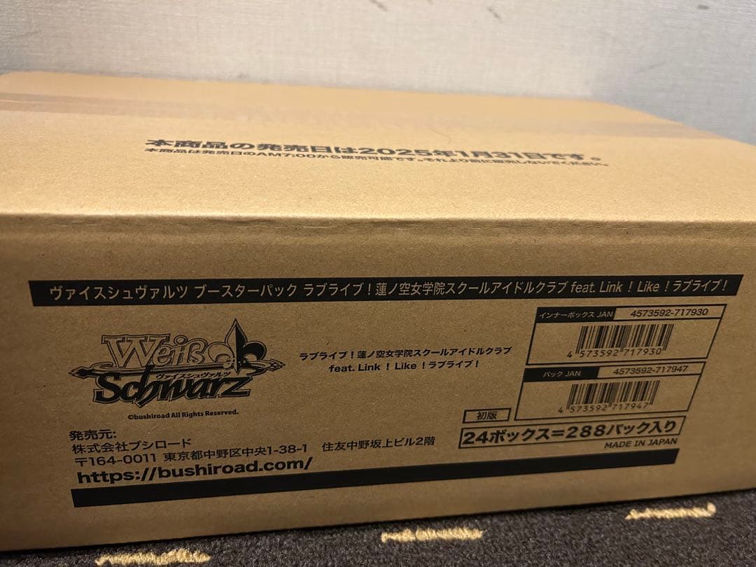 ヴァイスシュバルツラブライブ!蓮ノ空女学院スクールアイドルクラブ未開封1カートン