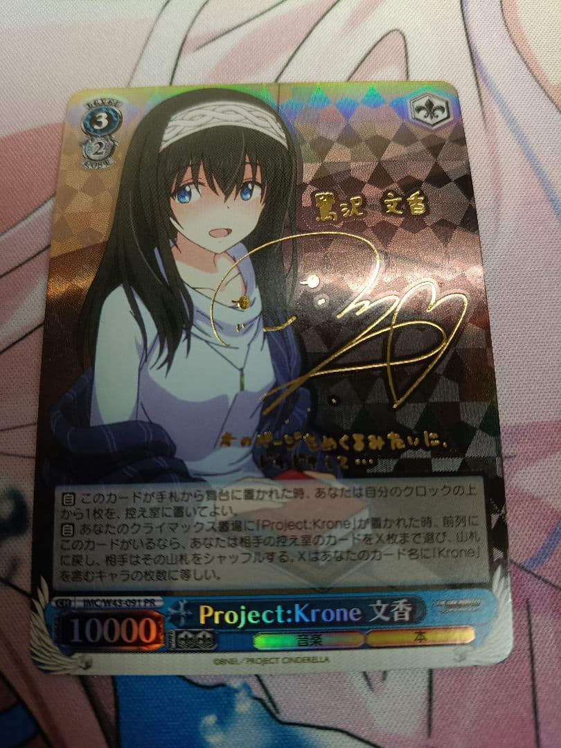 ヴァイスシュヴァルツ Project:Krone 文香 PR　鷺沢文香　箔押し