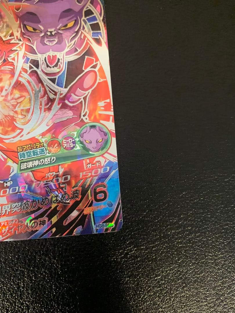 【美品】スーパードラゴンボールヒーローズ 孫悟空　HG8-SEC