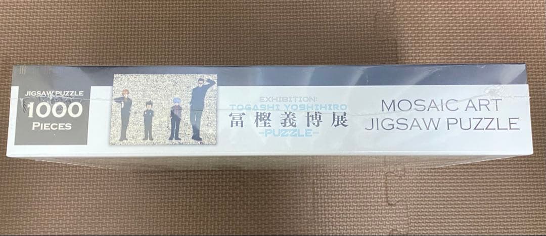 冨樫義博展 パズル