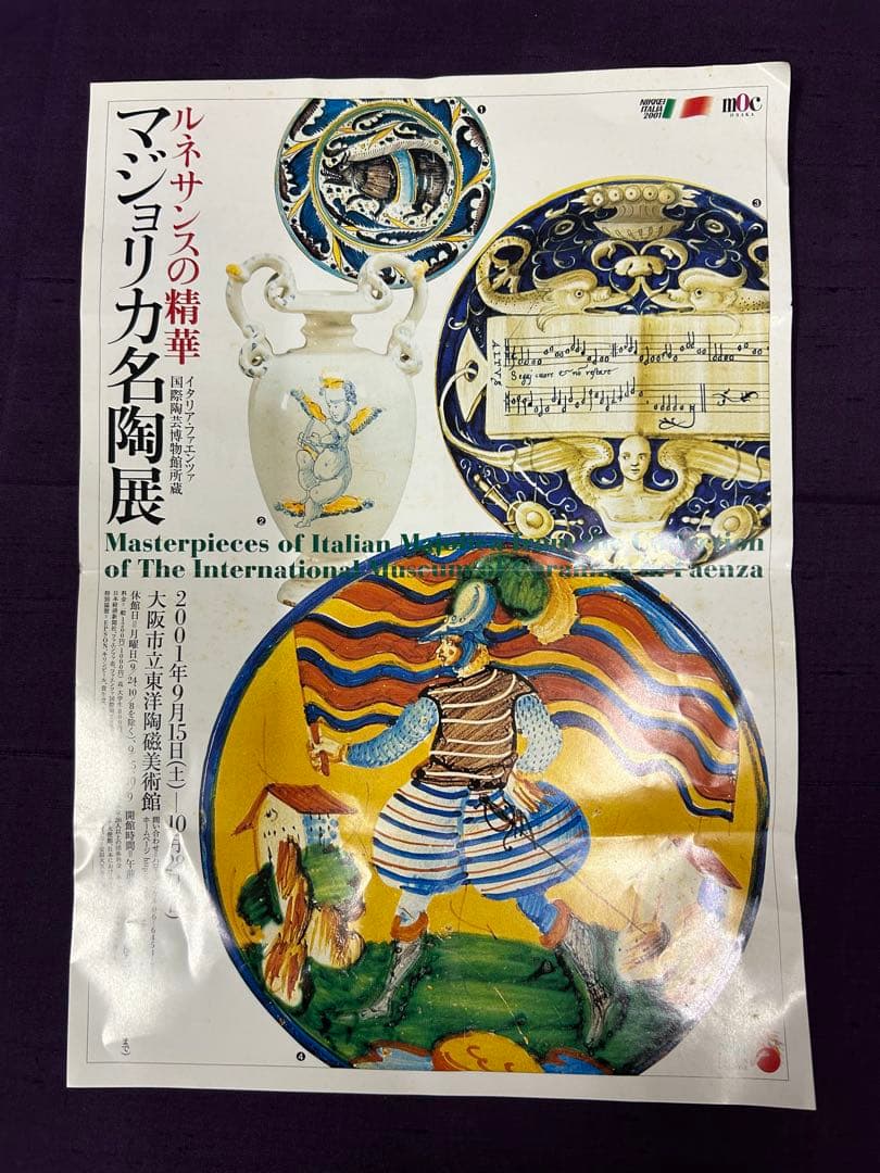 マジョルカ焼　イタリアで購入したアンティークの花瓶