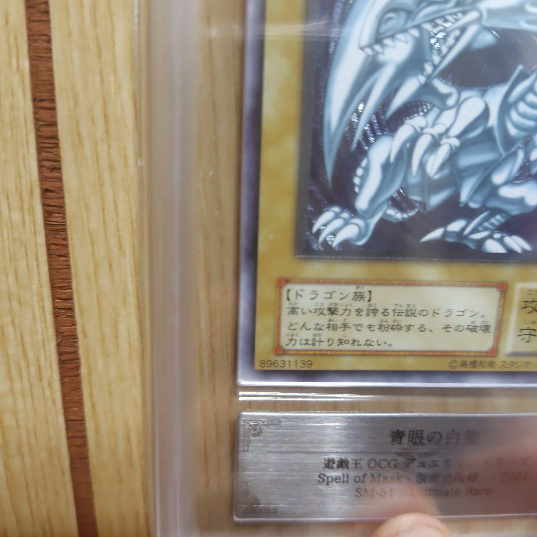 遊戯王 青眼の白龍 レリーフ ars8