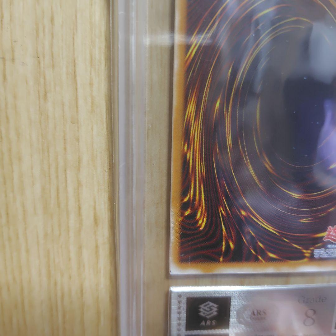 遊戯王 青眼の白龍 レリーフ ars8