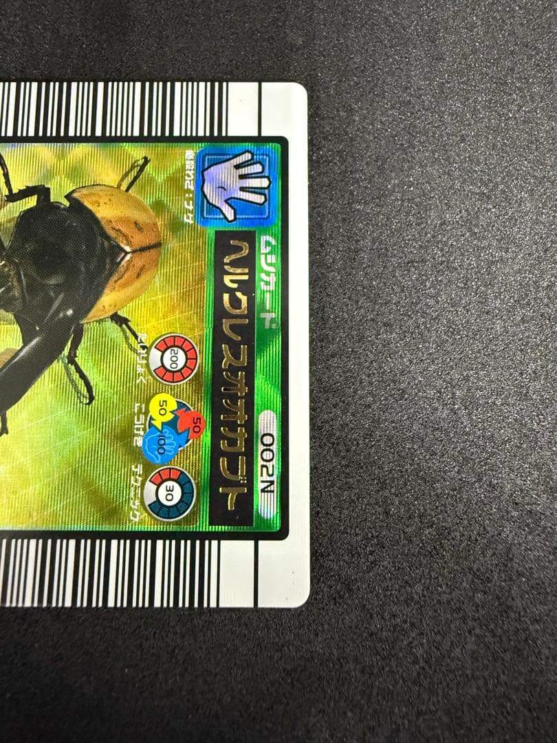 ⭐︎レア⭐︎ムシキング　ヘルクレスオオカブト 2003 夏　002N