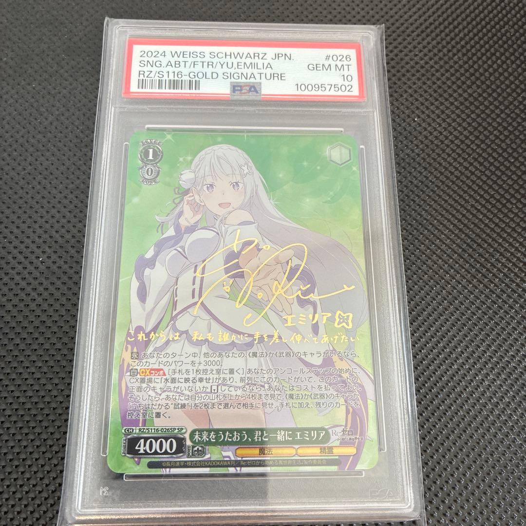 m*☆様 《PSA10》ヴァイス リゼロ 未来をうたおう、君と一緒に エミリア