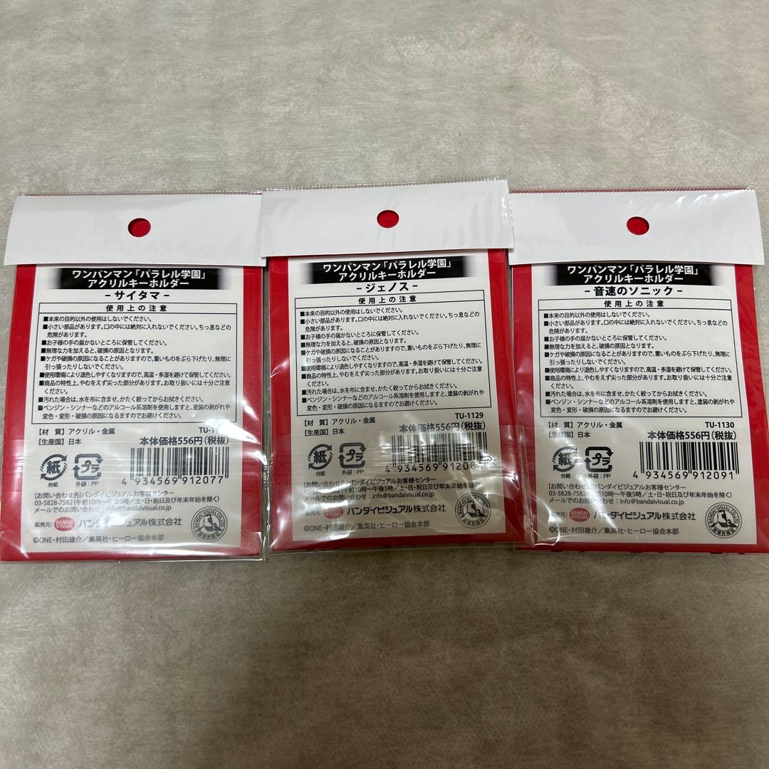 ワンパンマン パラレル学園祭 アクリルキーホルダーセット