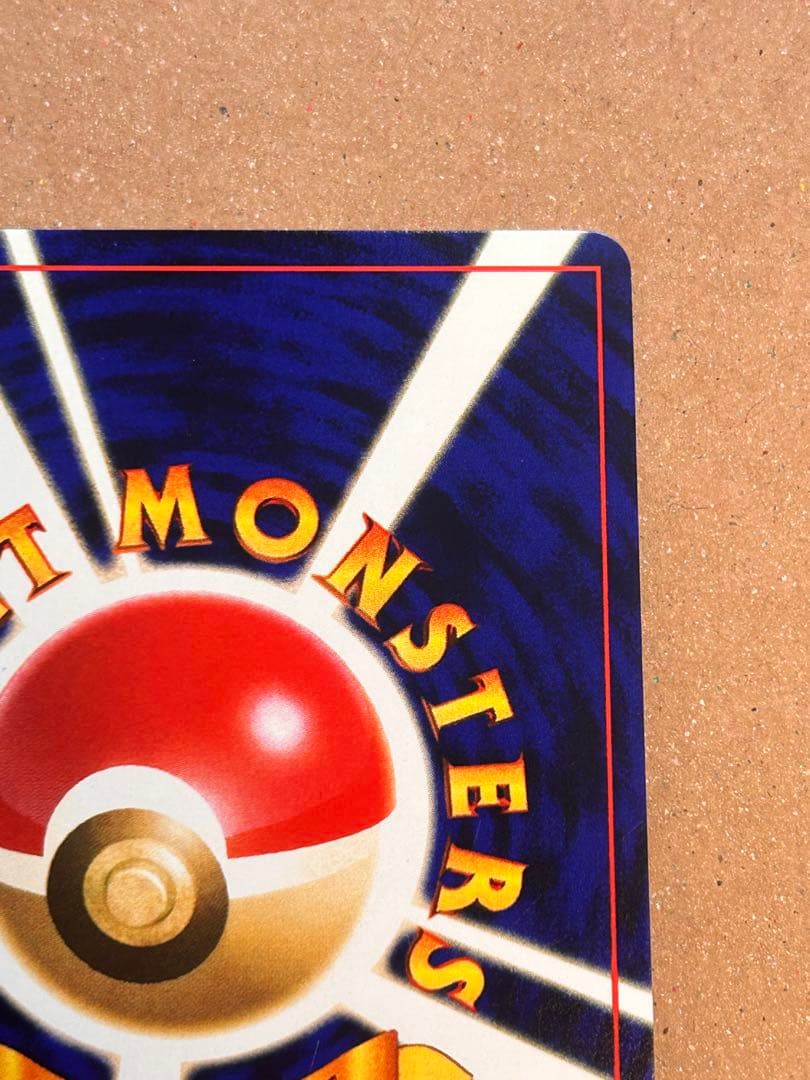 コーラ　ひかるミュウ　旧裏