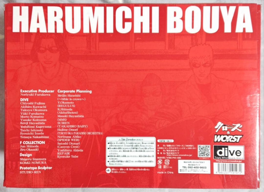 クローズ & WORST FBG DX Vol.1 坊屋春道 フィギュア 未開封