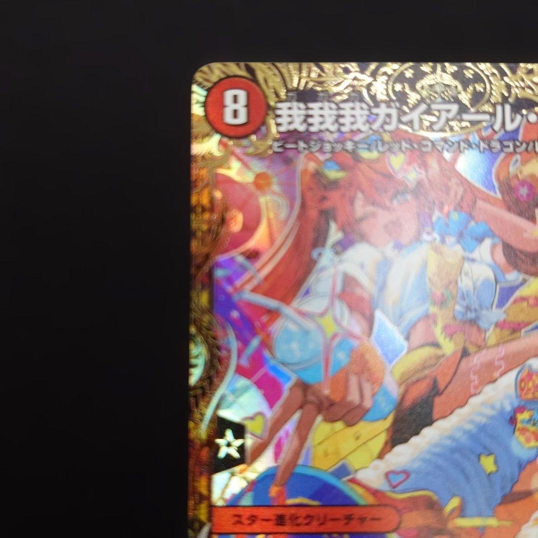 デュエマ 我我我ガイアール・ブランド 金トレジャー 25EX3 SP1/SP6