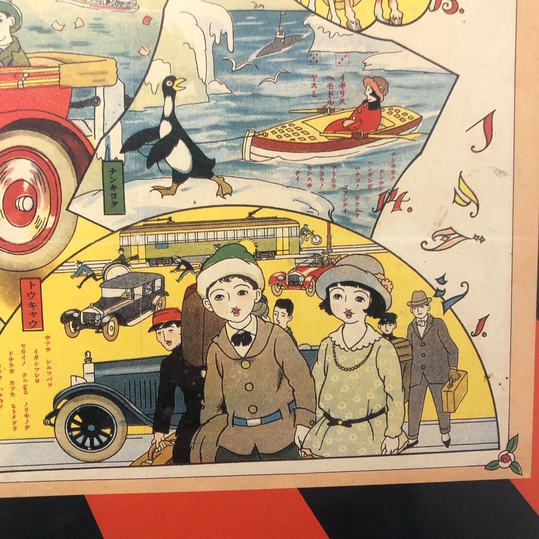 珍品！　ハイカラ本舗　世界乗物双六 (サイコロ・駒入り)