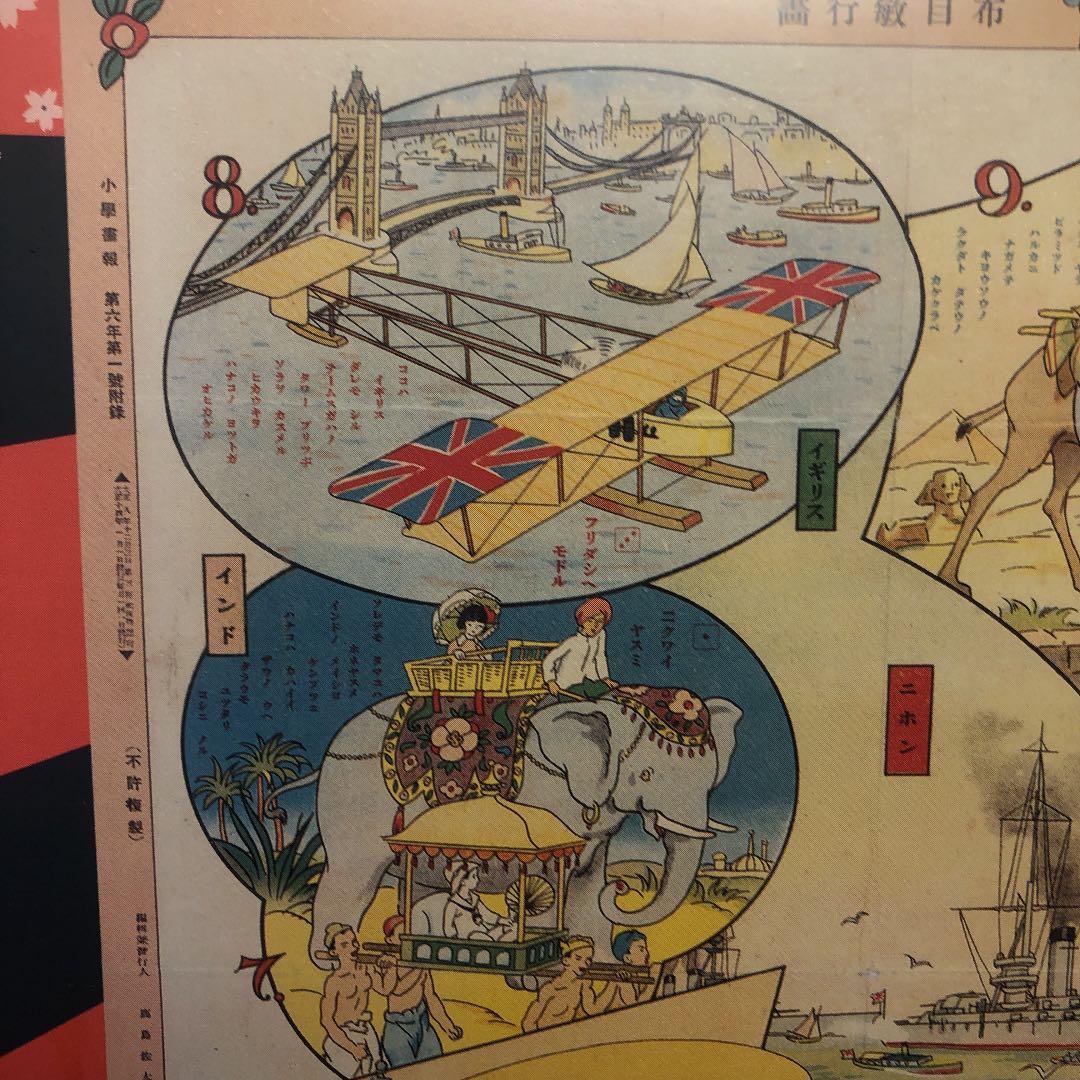 珍品！　ハイカラ本舗　世界乗物双六 (サイコロ・駒入り)