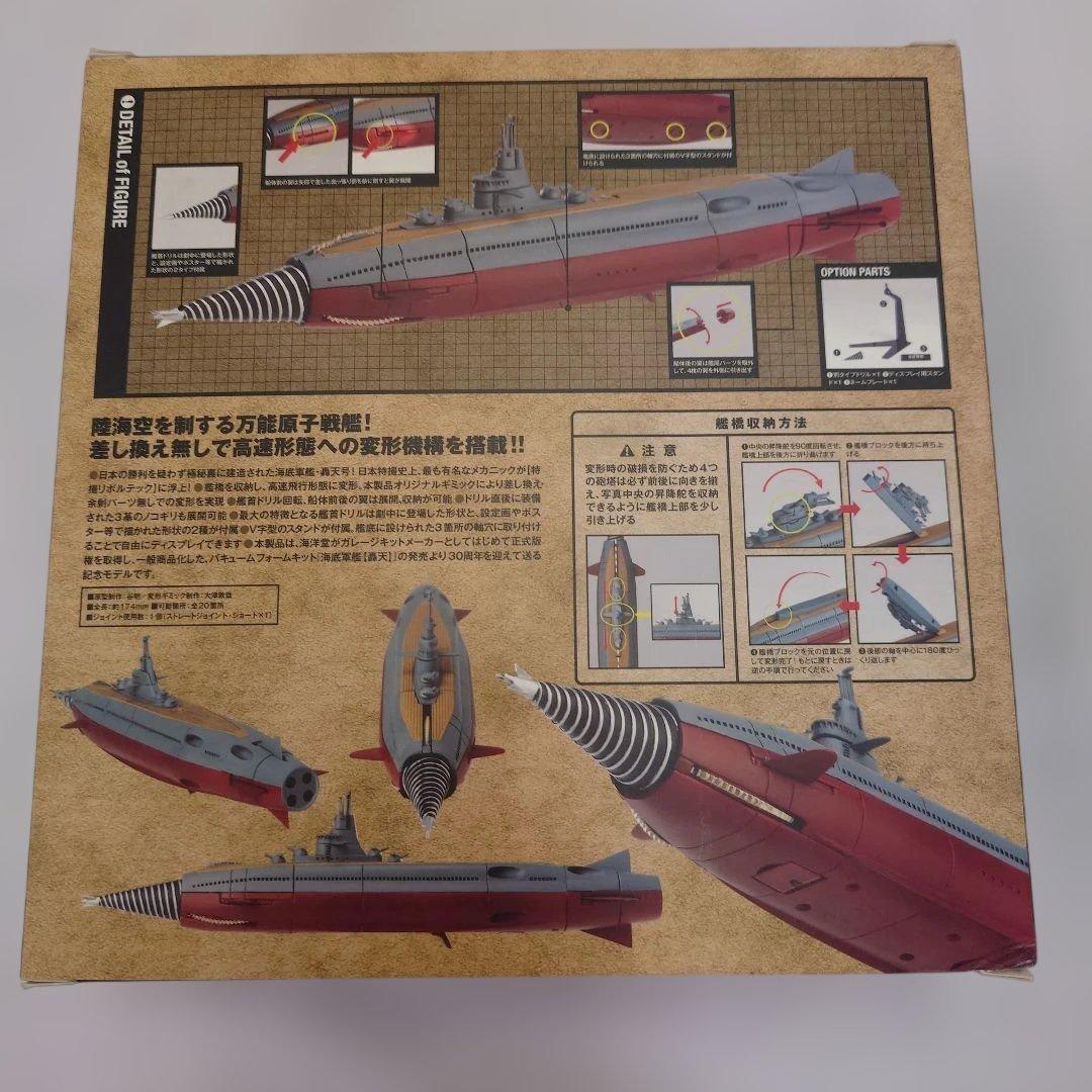 海洋堂 特撮リボルテック 海底軍艦 轟天号 № 034