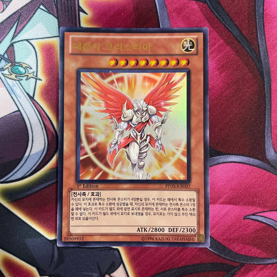 遊戯王　クリスティア　⑩