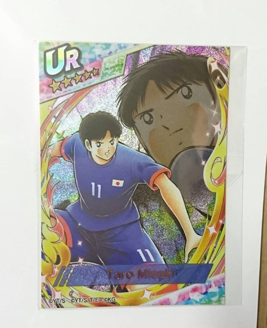 レア　未開封　非売品　キャプテン翼　トレーディングカード　トレカ　岬太郎