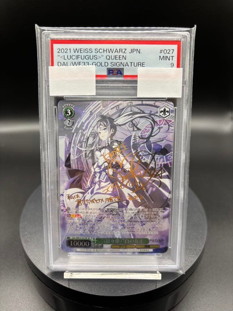 世界に67枚のみ【PSA9】〈狂々帝〉白の女王SP｛WE33-027SP｝