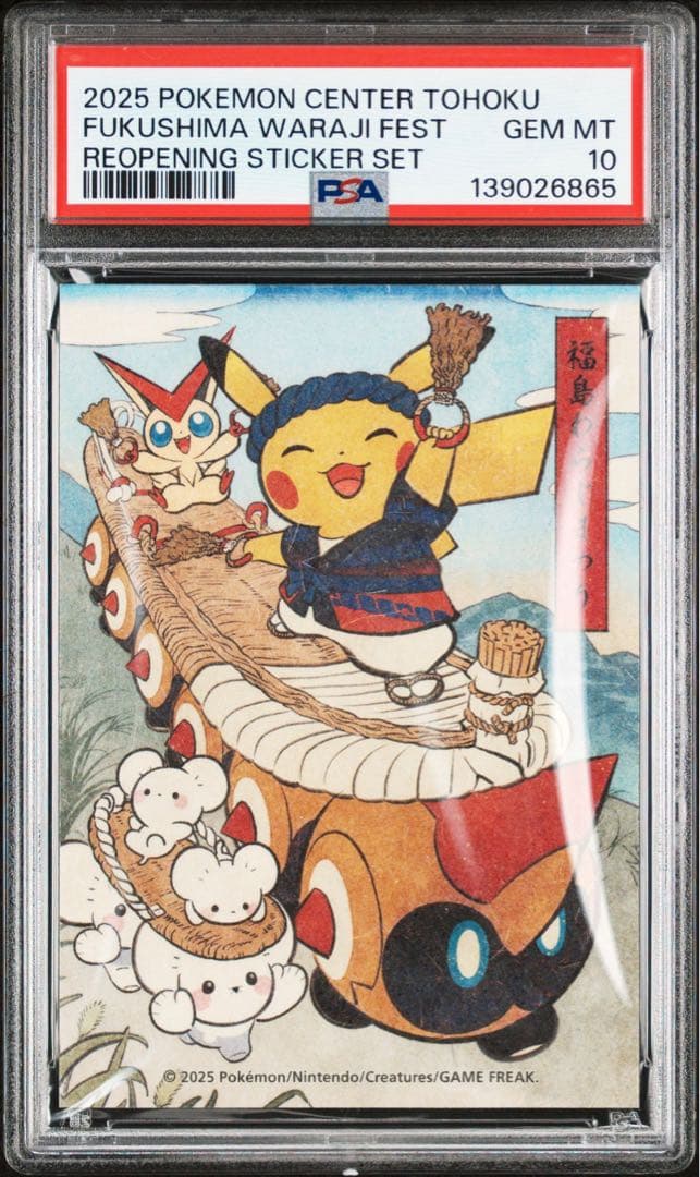 PSA10セット　7連番　和紙風　トウホクステッカー　ポケモン　ピカチュウ