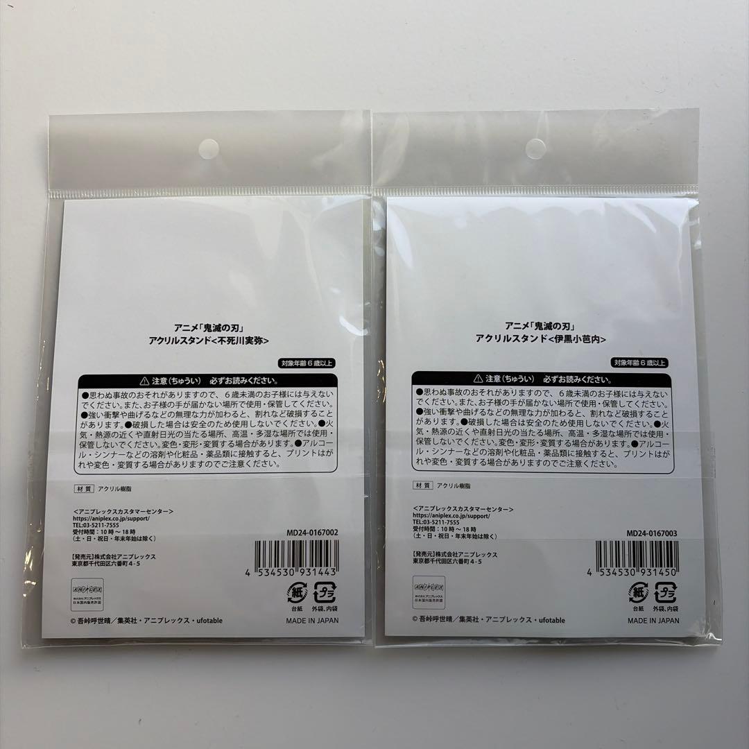 アニメ「鬼滅の刃」　京まふ　アクリルスタンド　不死川実弥　伊黒小芭内