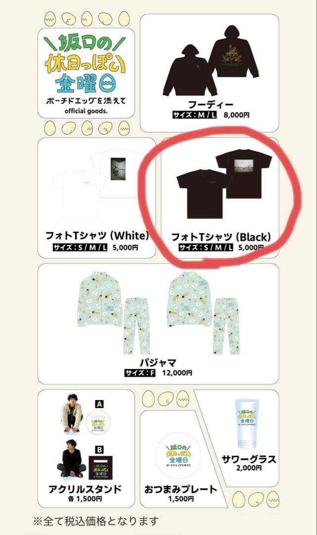 坂口健太郎 坂口の休日っぽい金曜日 Tシャツ