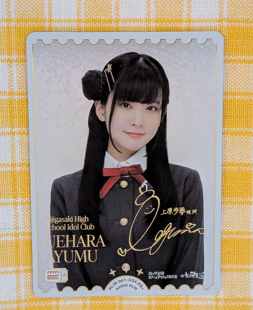 大西亜玖璃　上原歩夢　ラブカ PE+　サイン