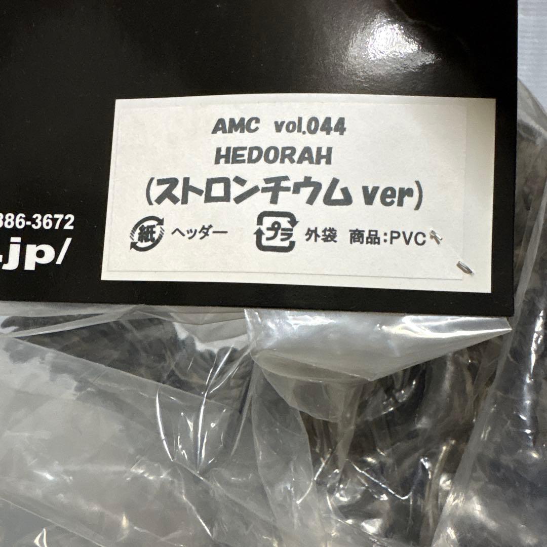 ccp ヘドラ　ストロンチウムver