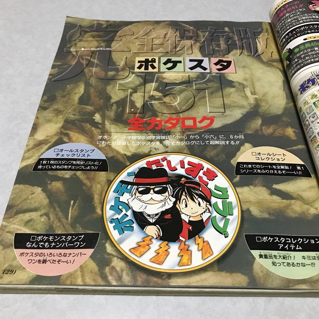 ポケモンワンダーランド　1997年10月