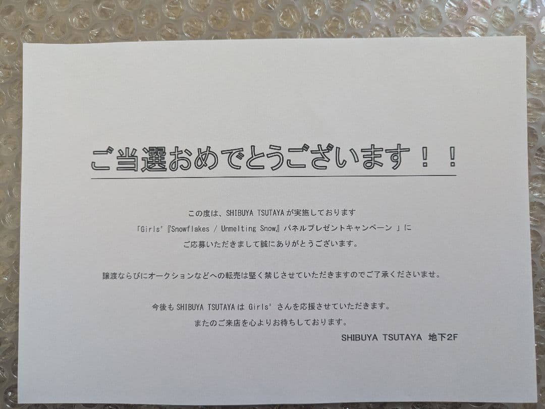 当選品 Girls2 山口綺羅 パネルSHIBUYA TSUTAYA当選通知書付