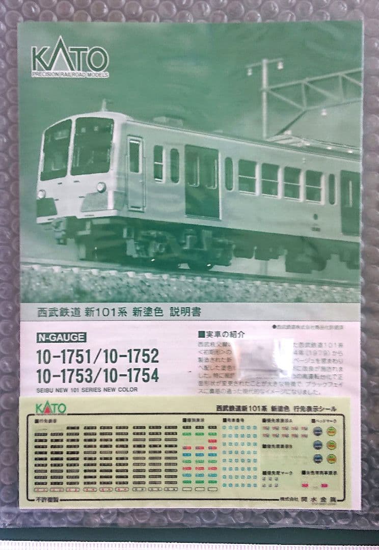 KATO 西武鉄道 新101系 新塗色10両セット