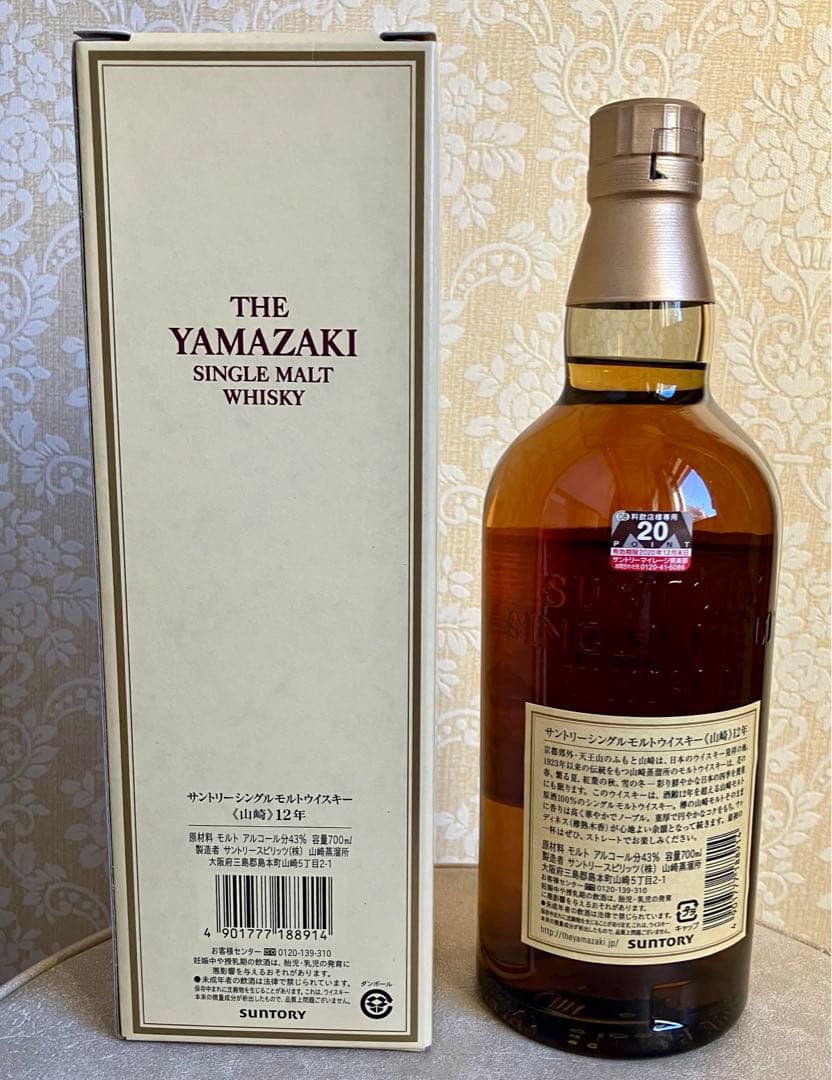 シングルモルトウイスキー山崎12年700mL 新品 箱付き未開封　旧カートン