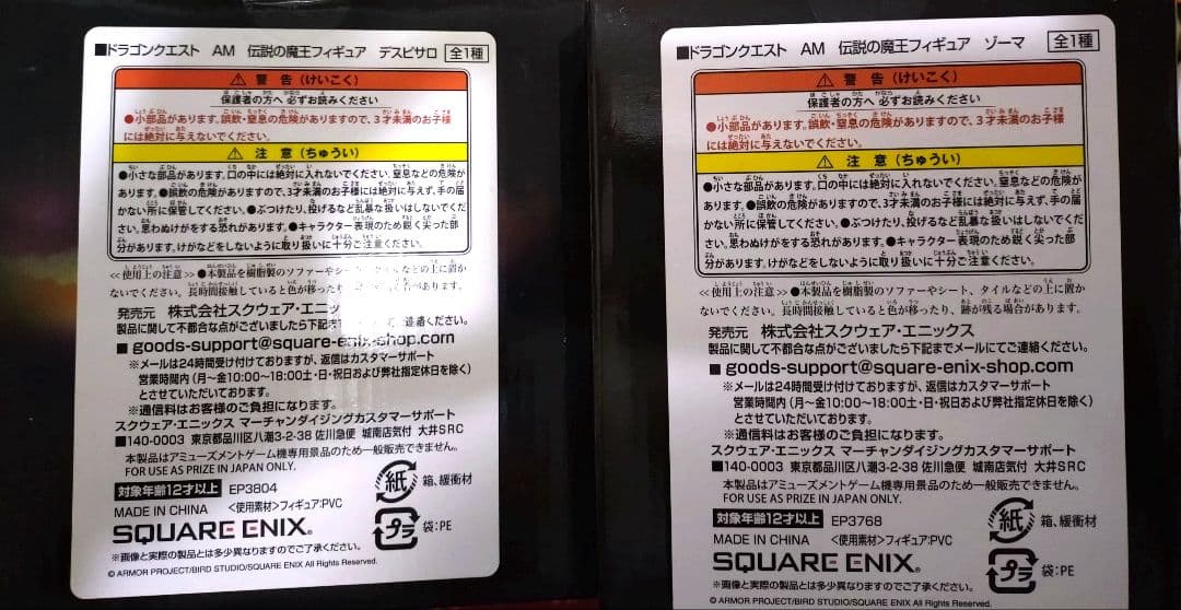 ドラゴンクエスト　AM　伝説の魔王　デスピサロ　ゾーマ　セット　フィギュア