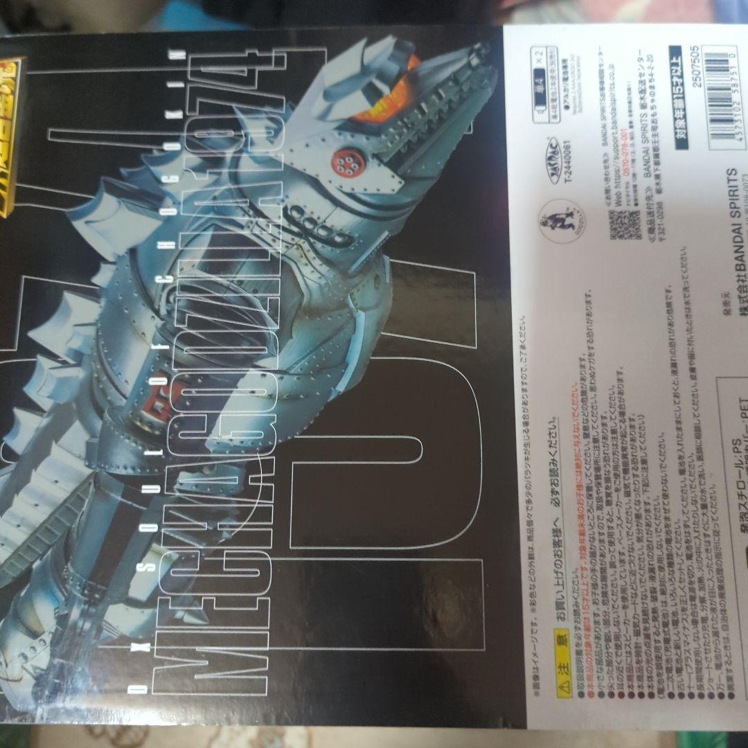 DX 超合金魂 メカゴジラ　1974 バンダイ 開封・パーツ未使用