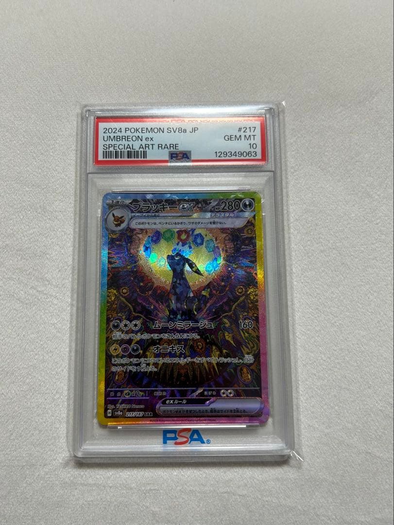 【本日限定価格】ポケモンカード ブラッキーex sar psa10