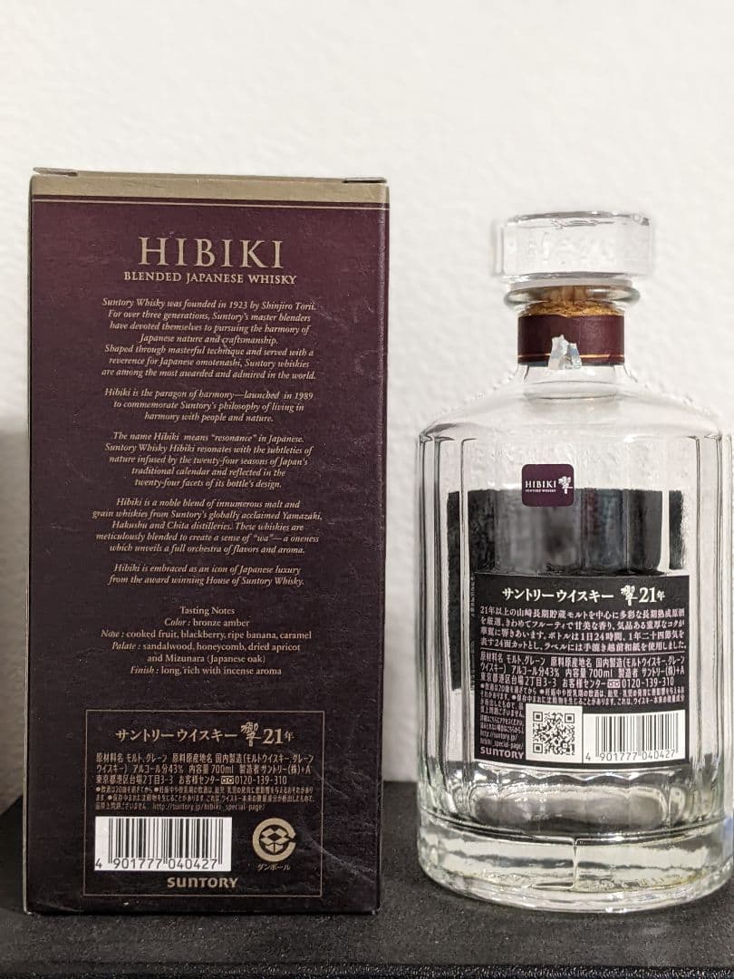 響 21年 空瓶 空き瓶