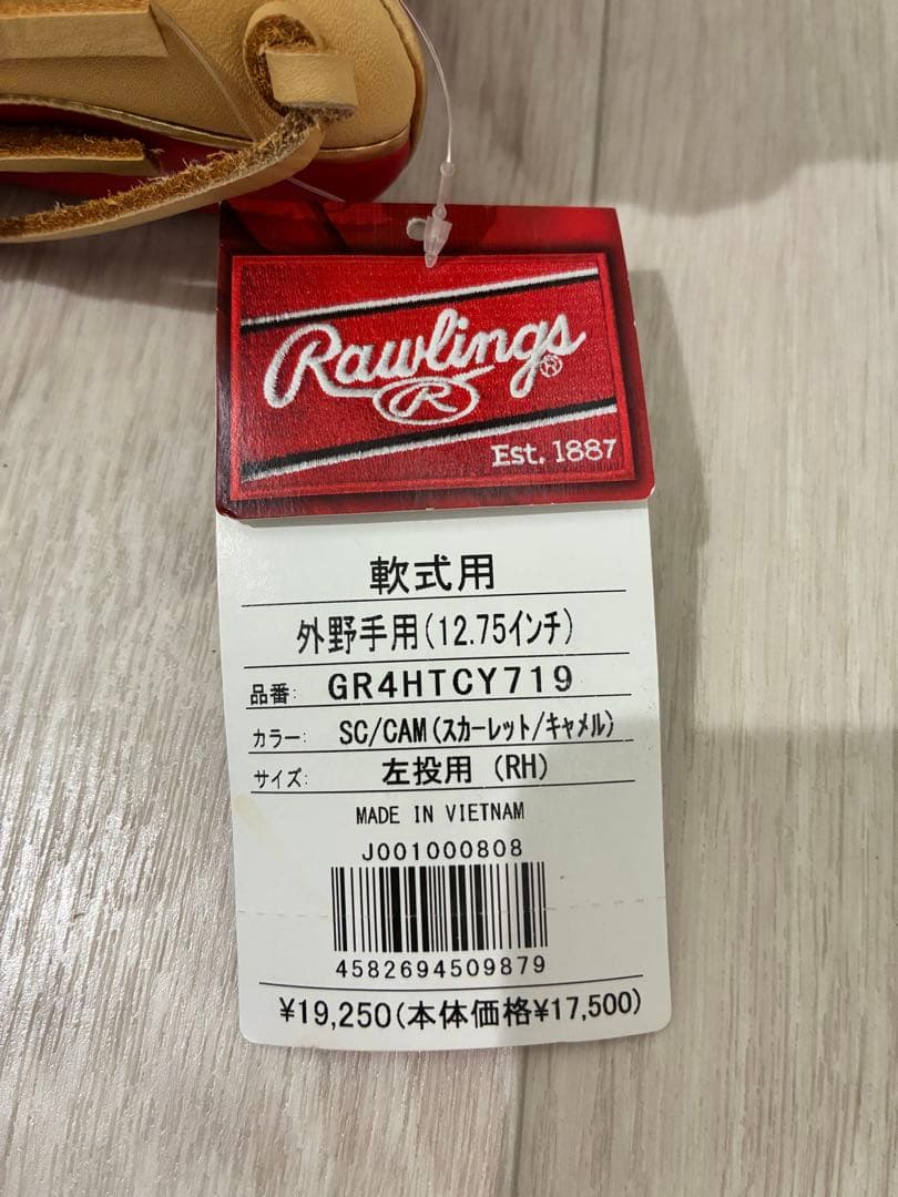 Rawlings HyperShell 軟式グローブ 新品未使用 タグ付き 廃盤