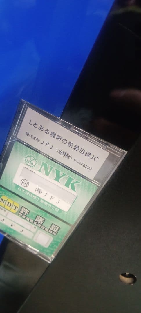 送料込　パチスロ　実機　スマスロ　とある魔術の禁書目録 不要ユニット付