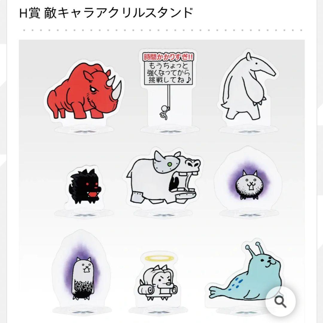 ✿新品✿ 未開封 一番くじ にゃんこ大戦争 Ｇ 味方 Ｈ 敵 23種 セミコンプ